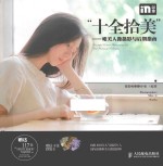 “十全拾美”  唯美人像<em>摄影</em>与后期指南
