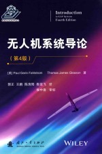 无人机系统导论  第4版