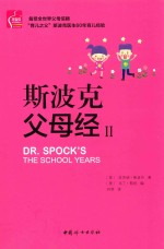 斯波克父母经  2