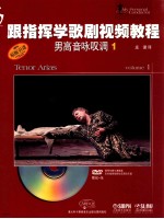 跟指挥学歌剧视频教程  男高音咏叹调  1