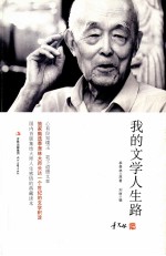 我的<em>文学</em>人生路