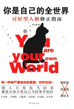 你是自己的全<em>世界</em>