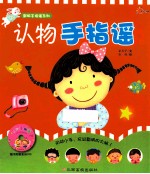 人物手指谣