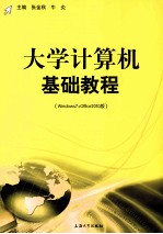 <em>大学</em>计算机基础教程  Windows7+Office2010版