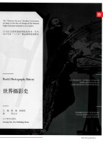 <em>世界</em>摄影<em>史</em>