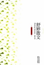 <em>舒婷</em>散文