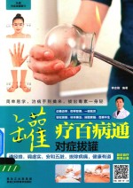 “罐”<em>疗百</em>病通  对症拔罐