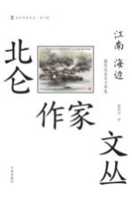 江南  海边  <em>姚</em>思远音乐文学选