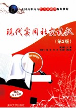 现代实用社交礼仪  第2版