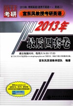 最后四套卷  2013年