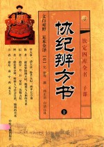 钦定四库全书  子部  协纪辨方书  上