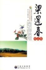 梁遇春<em>精品</em><em>集</em>
