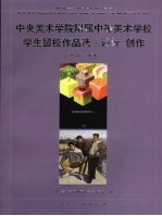 中央美术学院附属中等美术<em>学校</em>学生留校作品选  创作