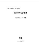 <em>3DS</em> <em>MAX</em>设计宝典