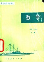 数学  理工类  下