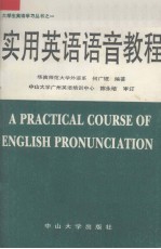 <em>实用</em><em>英语</em>语音<em>教程</em>