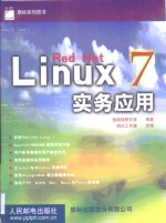 Red Hat <em>Linux</em> 7实务<em>应用</em>