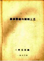 药事管理<em>与</em><em>制剂</em>工艺