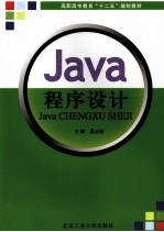 <em>Java</em><em><em>程序</em><em>设计</em></em>