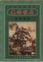 魔剑惊龙  下