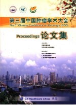 <em>第三</em>届中国肿瘤学术大会论<em>文集</em>