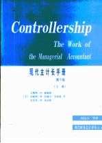 <em>现代</em>主计长<em>手册</em>·第2卷