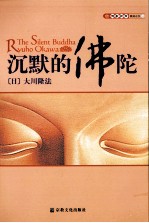 <em>沉默</em><em>的</em>佛陀