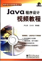 <em>Java</em><em><em>程序</em><em>设计</em></em>视频<em>教程</em>