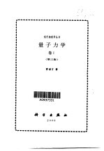 量子<em>力学</em>    1