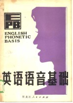 英语语音基础