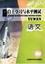 2010自主学习与水平<em>测试</em>  高一语文