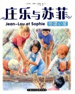 庄乐与苏菲  搭建小屋