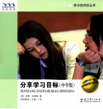 分享学习目标  中学版