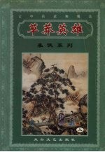 草莽英雄  上