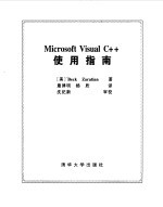 <em>Mi<em>c</em>rosoft</em> <em>Visual</em> <em>C</em>++使<em>用</em>指南