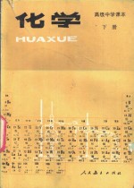 化学  下