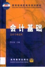 <em>会计</em>基础