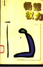 畅想<em>权力</em>