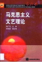 <em><em>马克</em><em>思<em>主义</em></em></em><em>文艺</em>理论