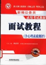 面试<em>教程</em>