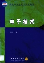 <em><em>电子</em><em>技术</em></em>