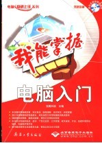 <em>我能</em>掌握电脑入门