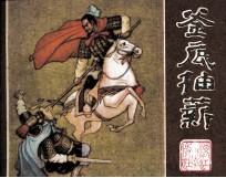 兵法三十计丛书  釜底抽薪