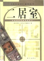 家庭居室装饰常识  2  二居室