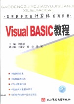 <em>Visual</em> <em>BASIC</em><em>教程</em>