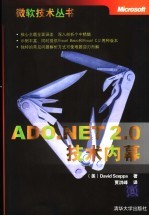 ADO.NET 2.0<em>技术</em><em>内幕</em>