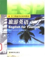 旅游<em>英语</em>