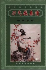 刀气撼春情  下