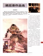 中国百名一级注册建筑师<em>作<em>品选</em></em>  1  梁应添<em>作<em>品选</em></em>