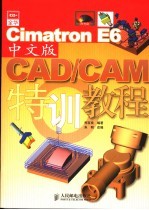 Cimatron E6中文版<em>CAD</em>/<em>CAM</em>特训<em>教程</em>